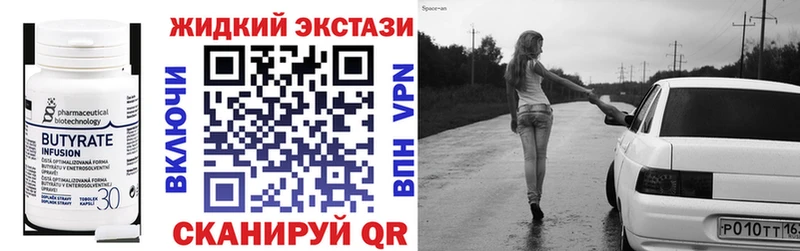 купить закладку  Приморск  БУТИРАТ 99% 